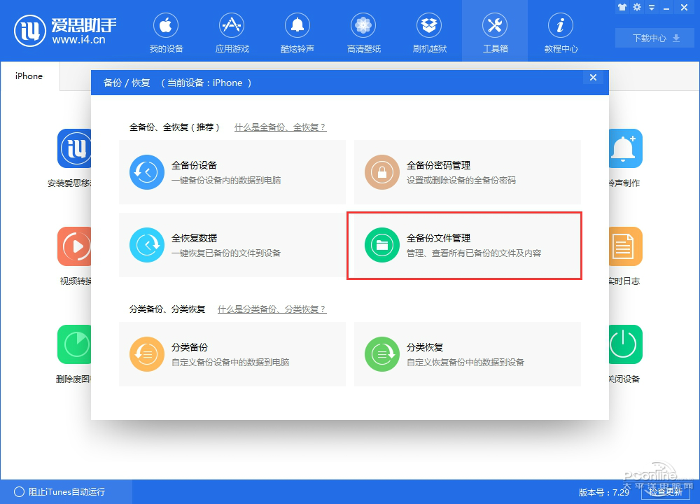 如何用爱思助手查看电池的序列号?