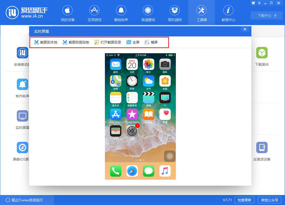 爱思助手怎么解决iPhone无法使用钱包App?