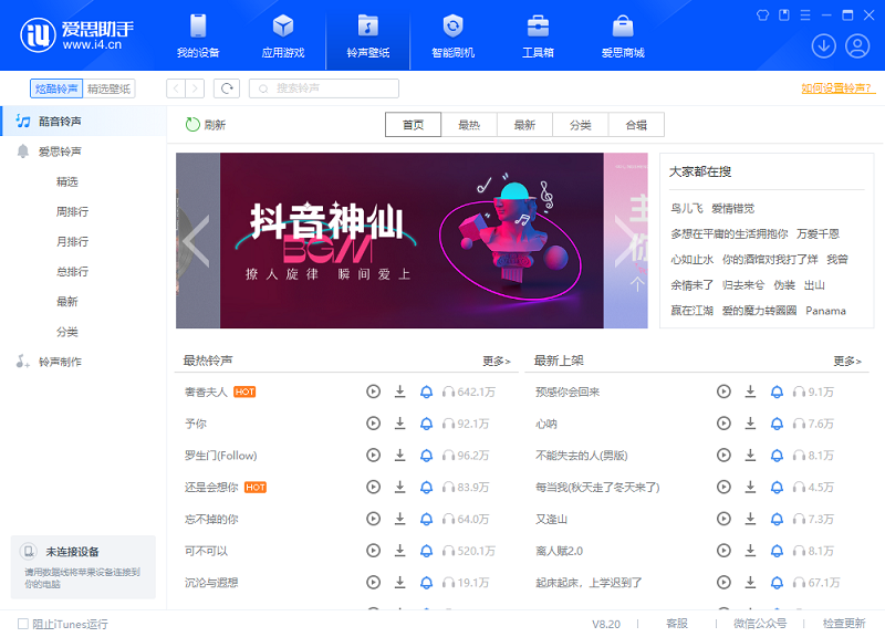 爱思助手怎么解决iPhone无法调节音量?