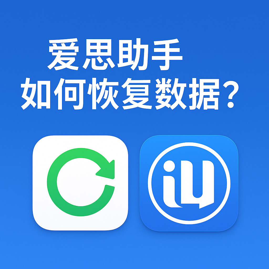 爱思助手如何解决iPhone无法使用NFC?