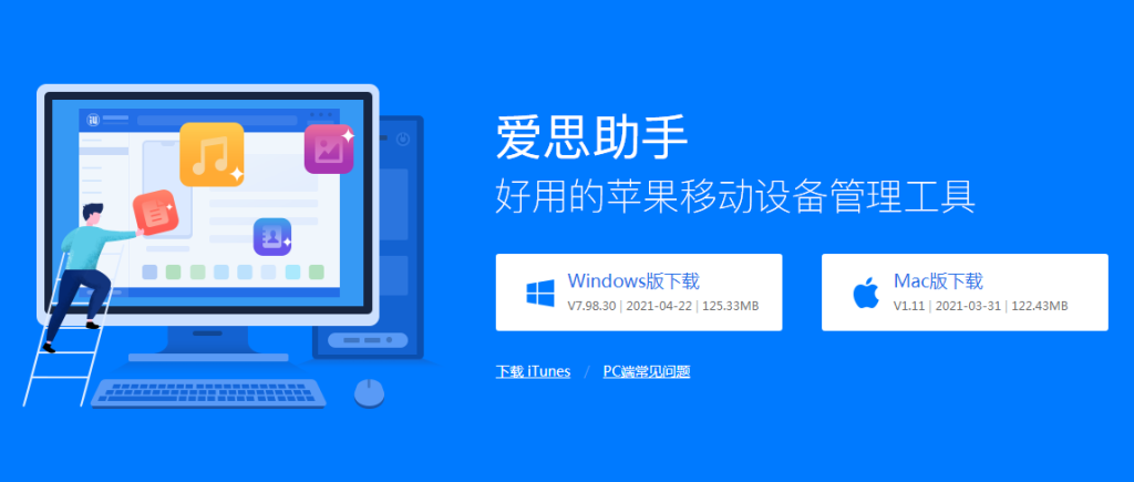 爱思助手怎么修复iPhone键盘声音异常?