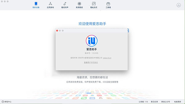 爱思助手怎么解决iPhone无法使用AirDrop?