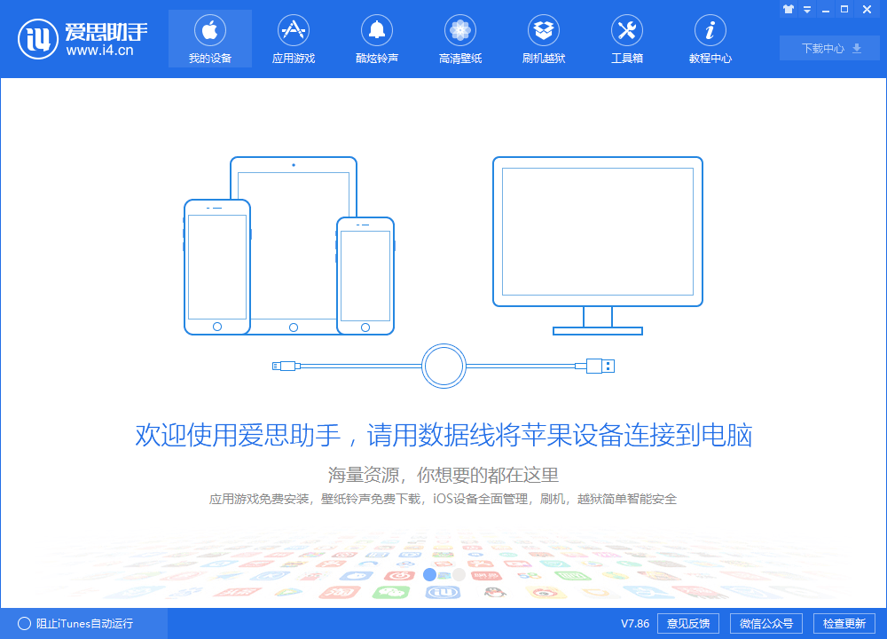 爱思助手如何修复iPhone抬起唤醒失效?