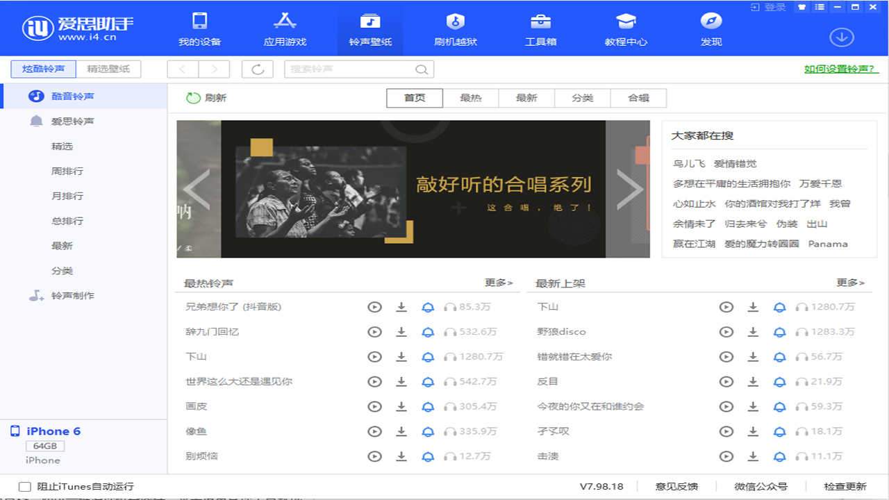 爱思助手如何修复iPhone抬起唤醒失效?